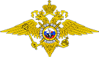 МВД России информирует!.
