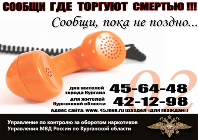 «Сообщи, где торгуют смертью!».