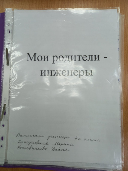 Мои родители - инженеры.