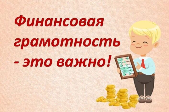 Онлайн-курс по финансовой грамотности для школьников.